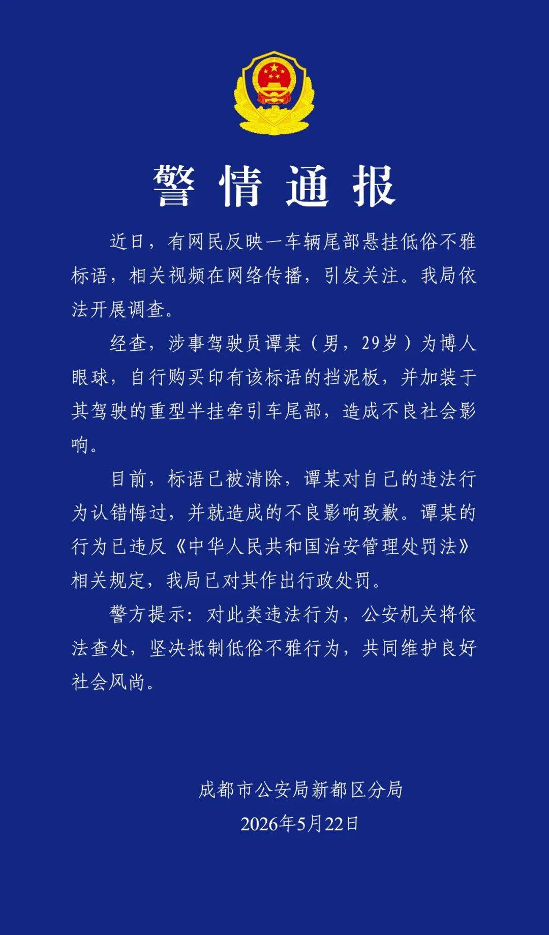 足球外围代理风险大吗
_挂车尾部出现不雅低俗标语足球外围代理风险大吗
,警方通报