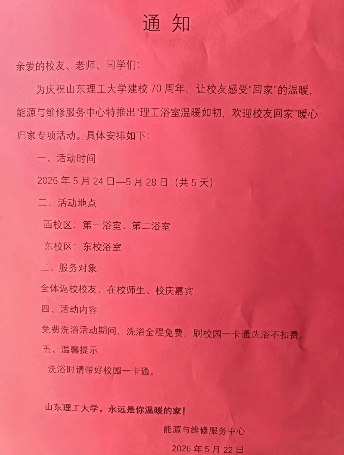 世界杯足球開戶_山东一高校70周年庆邀校友回校“免费洗澡”世界杯足球開戶，校方回应：用最朴素的方式欢迎校友回家