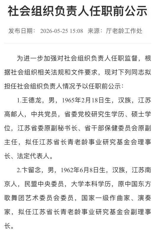 皇冠信用网登1_卞留念（江苏南京人)皇冠信用网登1，拟任新职