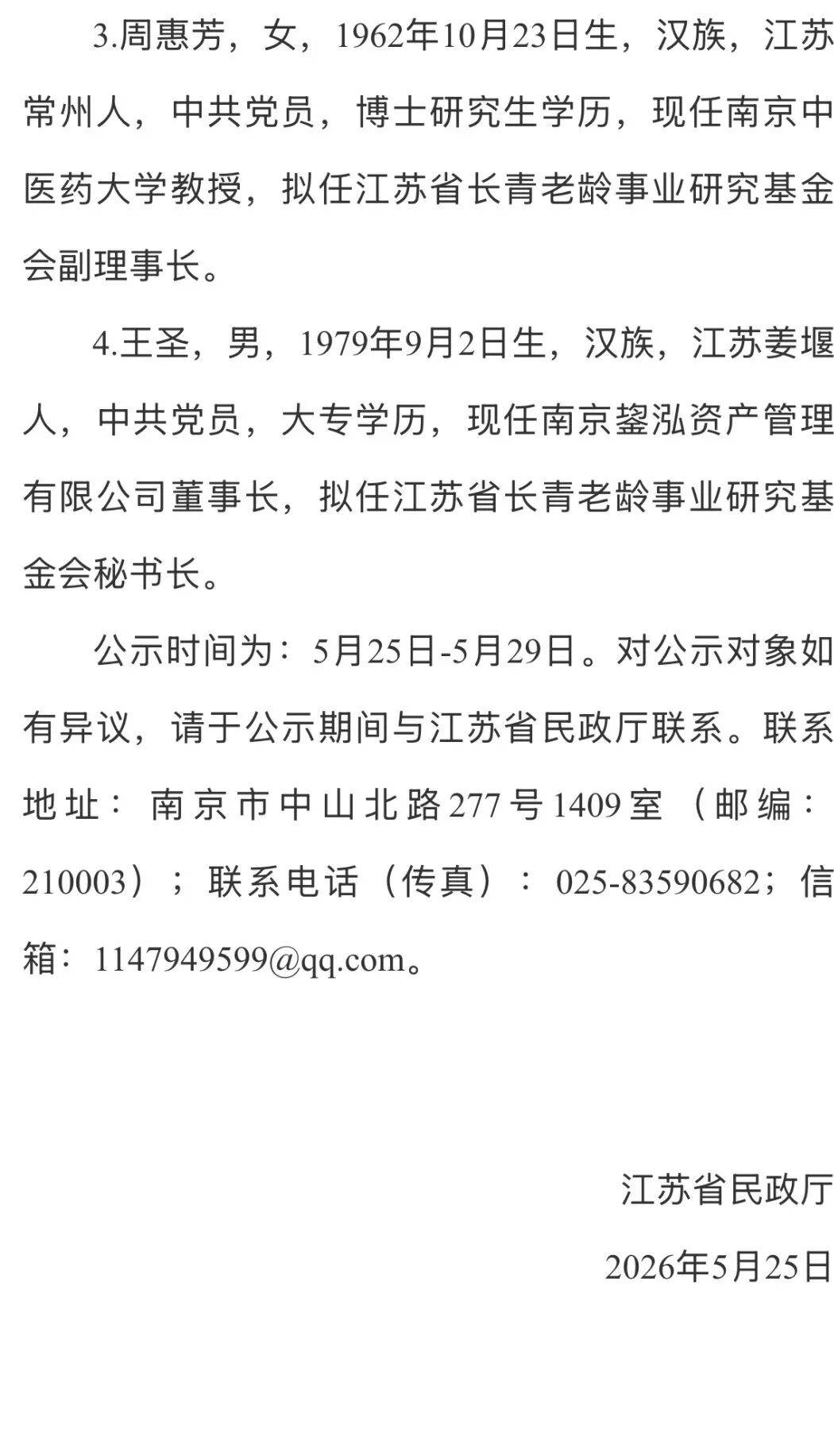 皇冠信用网登1_卞留念（江苏南京人)皇冠信用网登1，拟任新职