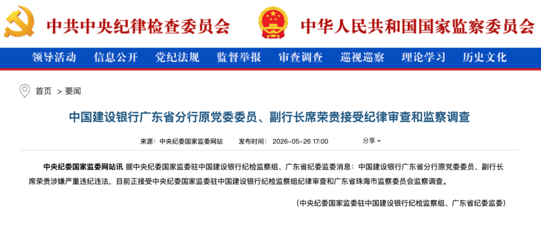 2026世界杯平台代理_涉嫌严重违纪违法2026世界杯平台代理，席荣贵被查
