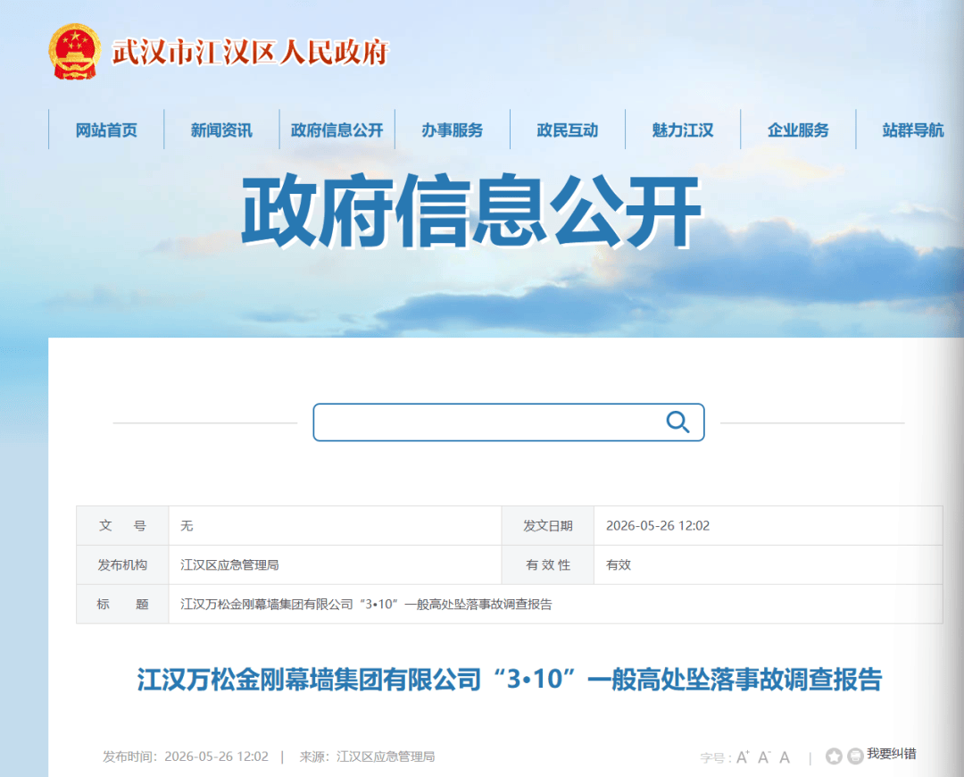 新版hga030_湖北武汉市发生一起高坠事故新版hga030，1人死亡，调查报告公布：柯某给武汉图书馆新馆安装玻璃时，未系安全带坠亡；6人被问责，1名公职人员被处分