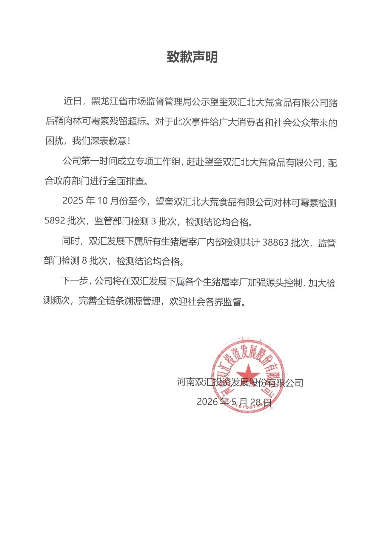 皇冠信用APP下载
_子公司猪肉被曝抗生素超标37.5倍皇冠信用APP下载
,双汇发展道歉
