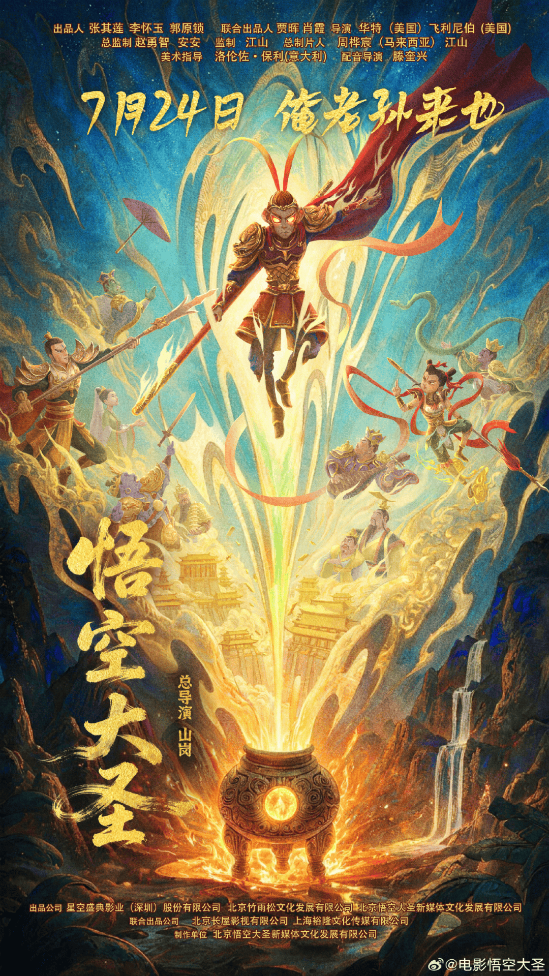 皇冠代理登2_上映6天票房仅15万皇冠代理登2，《悟空大圣》宣布撤档；此前《争洛阳》《群星闪耀时》已相继撤档