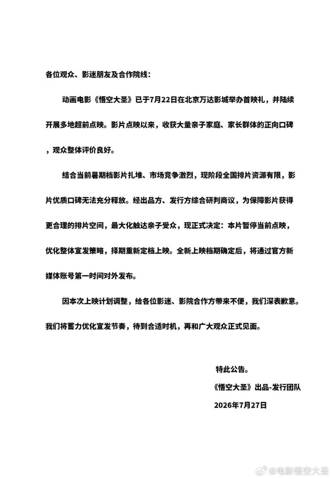 皇冠代理登2_上映6天票房仅15万皇冠代理登2，《悟空大圣》宣布撤档；此前《争洛阳》《群星闪耀时》已相继撤档