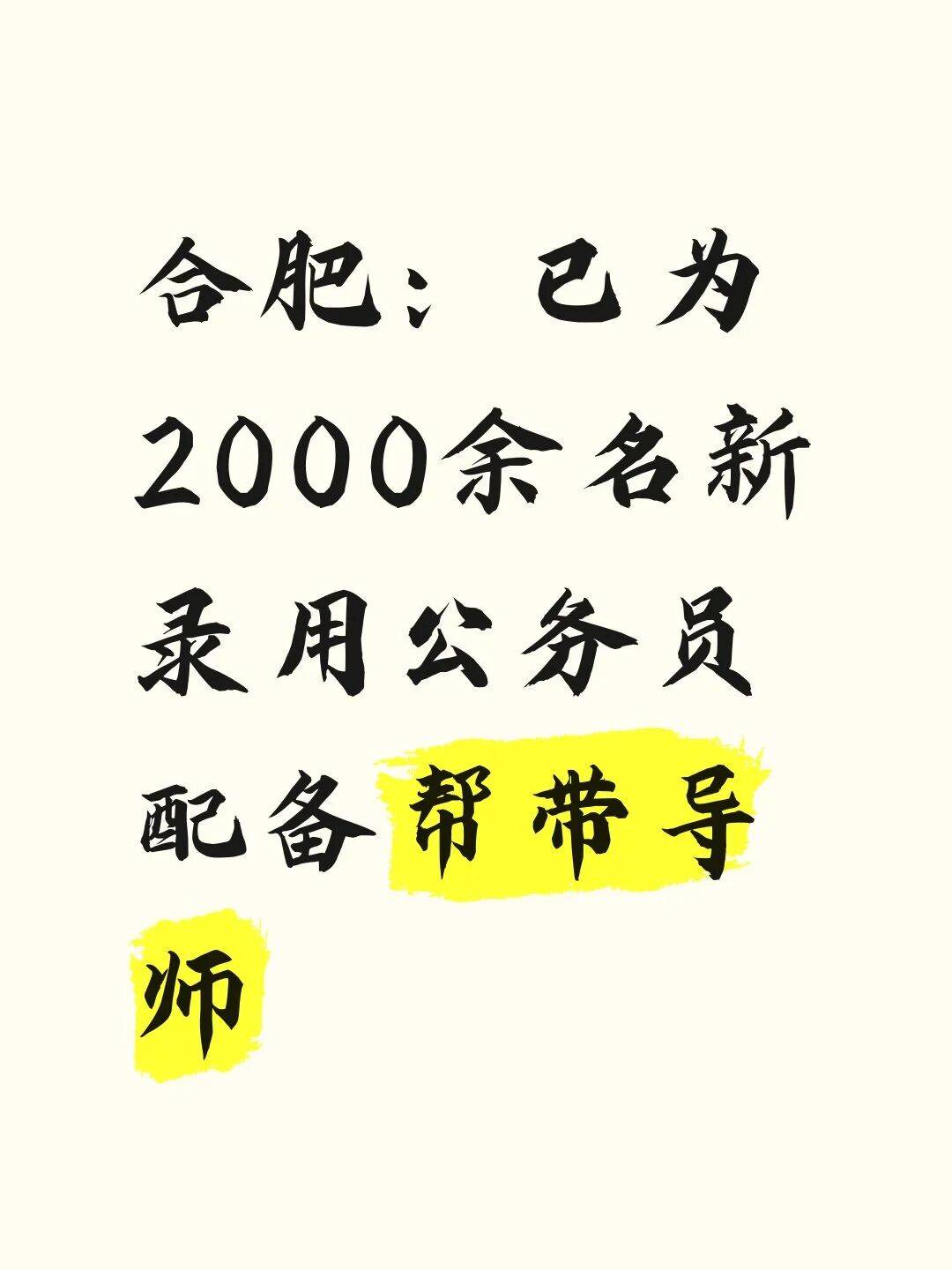 皇冠登3代理_合肥：已为2000余名新录用公务员配备帮带导