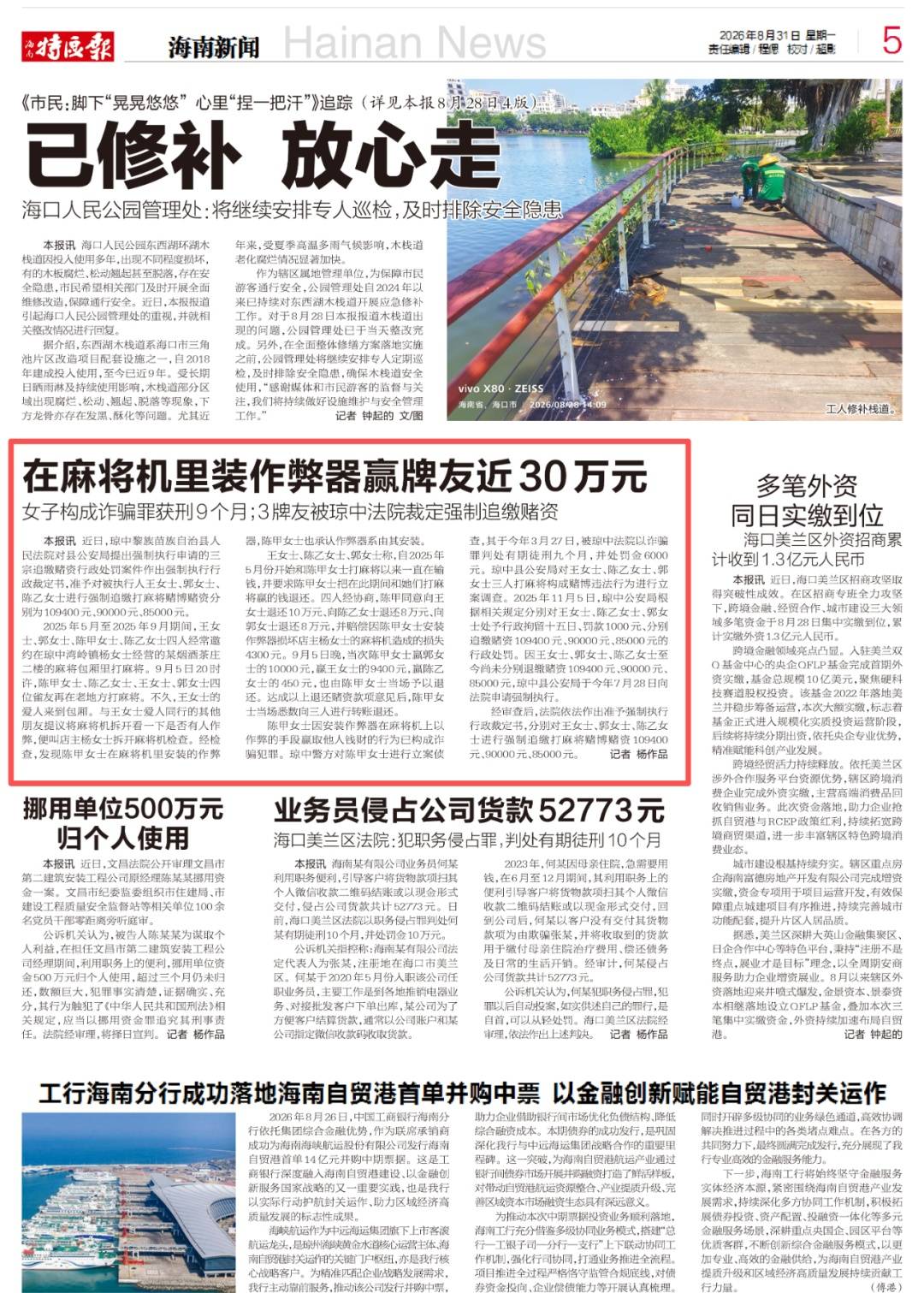 皇冠app_琼中一女子在麻将机里装作弊器赢近30万获刑皇冠app！同桌3牌友被强制追缴赌资