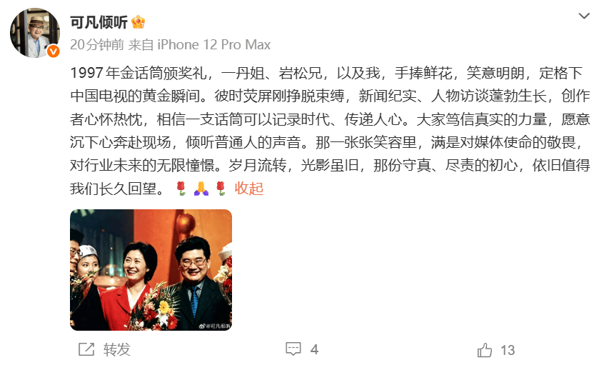 西班牙乙组联赛_白岩松、韩乔生、鞠萍、姜昆、曹可凡、龚琳娜等西班牙乙组联赛，追忆敬一丹