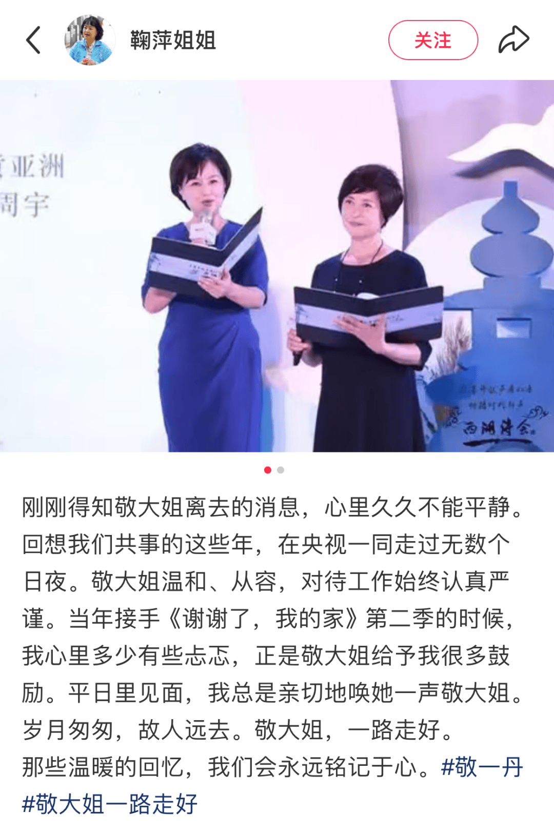 西班牙乙组联赛_白岩松、韩乔生、鞠萍、姜昆、曹可凡、龚琳娜等西班牙乙组联赛，追忆敬一丹