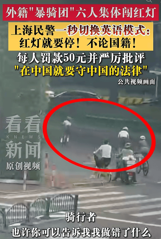 皇冠正网_外籍“爆骑团”集体闯红灯皇冠正网，上海警方：任何国籍的人违法道路安全法，警方都会依法处置