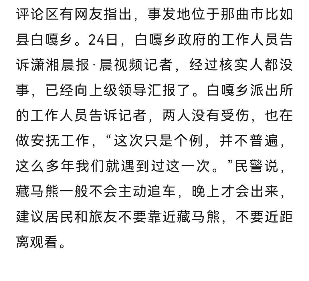 皇冠非法投注_西藏一对母子骑电动车被藏马熊追赶皇冠非法投注，孩子尖叫引出附近居民帮忙驱赶，当地回应