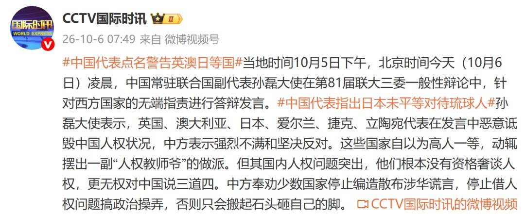 萨克拉门托国王 v 洛杉矶湖人_中国代表点名警告英澳日等国：这些国家人权问题突出萨克拉门托国王 v 洛杉矶湖人，他们无权对中国说三道四