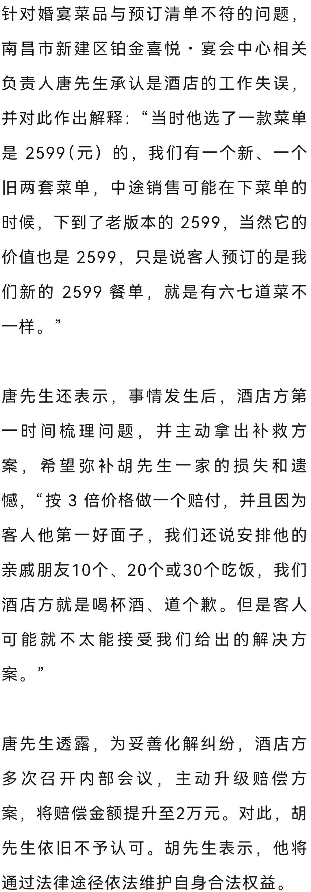 皇冠体育香港_婚宴14道主菜上错7道皇冠体育香港，新郎父亲：亲友说酒席办得太差，很没有面子；酒店回应