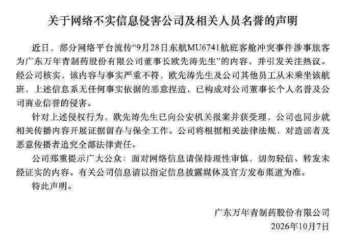 意大利乙组联赛_东航空姐下跪事件乘客为上市公司董事长？301111最新发声：与事实严重不符意大利乙组联赛，系恶意捏造，已报案
