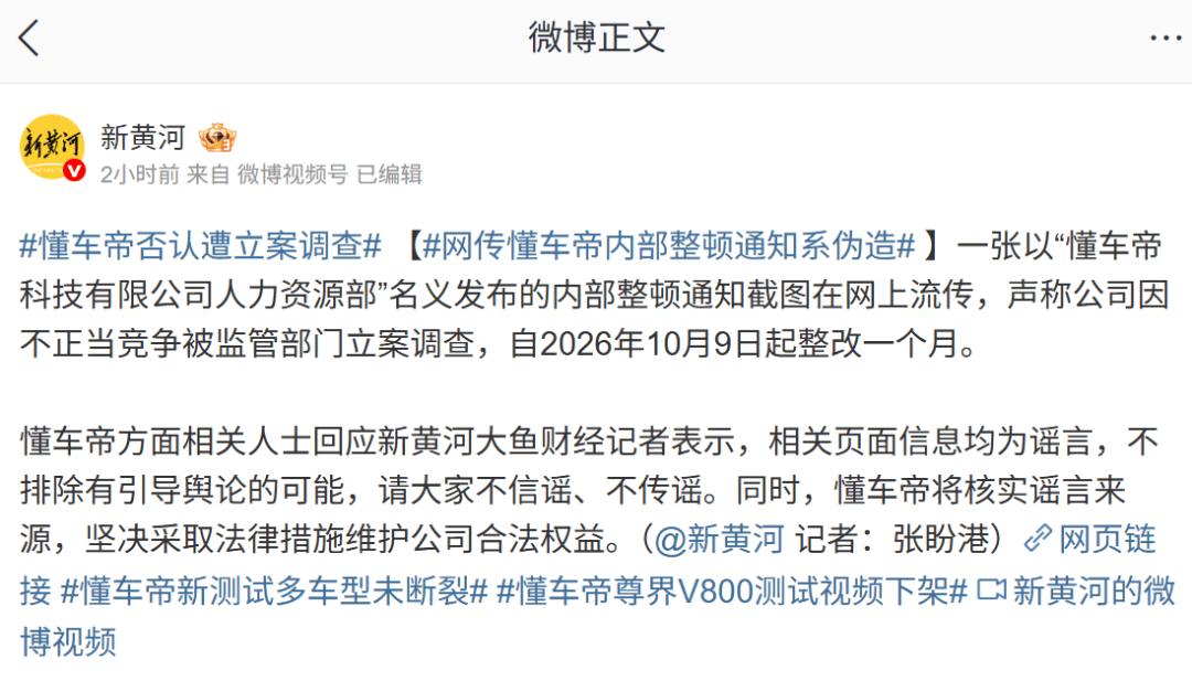 德国乙组联赛_懂车帝被立案调查？最新回应来了德国乙组联赛！华为客服回应“华为手机上懂车帝App相关视频无法播放”