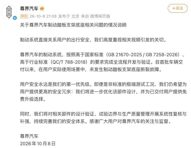 沙特超级联赛_“尊界V800踏板支架断裂”事件追踪：门店销售称客流少了但无人退车沙特超级联赛，专家建议排查供应商、检测与安装环节，“免费升级”方案细节仍待明确