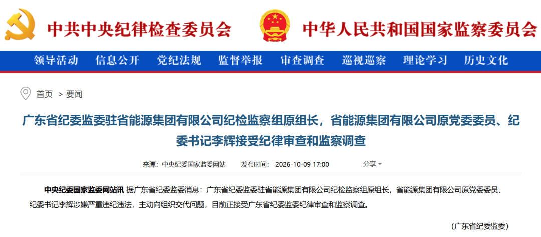 比利时甲组联赛A_涉嫌严重违纪违法比利时甲组联赛A，李辉被查