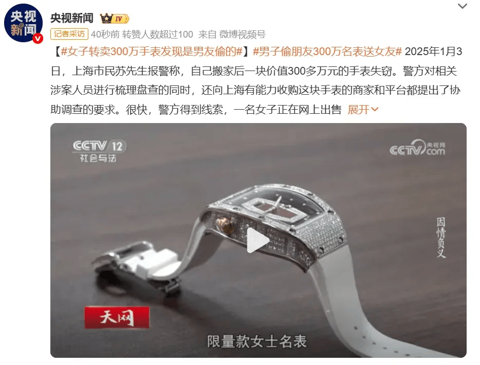 波胆_女子将男友送的300万元名表出售变现波胆，结果竟是男友偷的：其为挽回感情趁朋友乔迁之际，悄悄偷走该表，被判刑10年