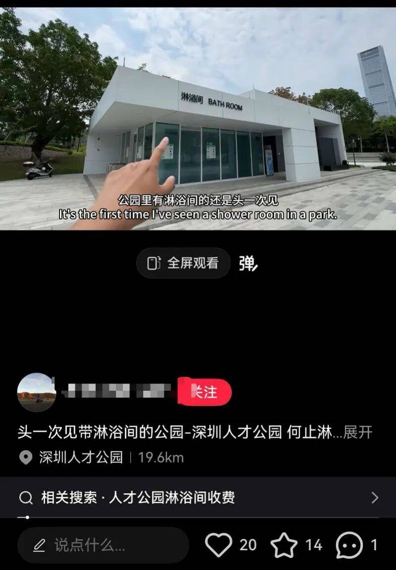 即将开赛_“原来可以洗澡”“竟然实现了”即将开赛，网友点赞深圳公园
