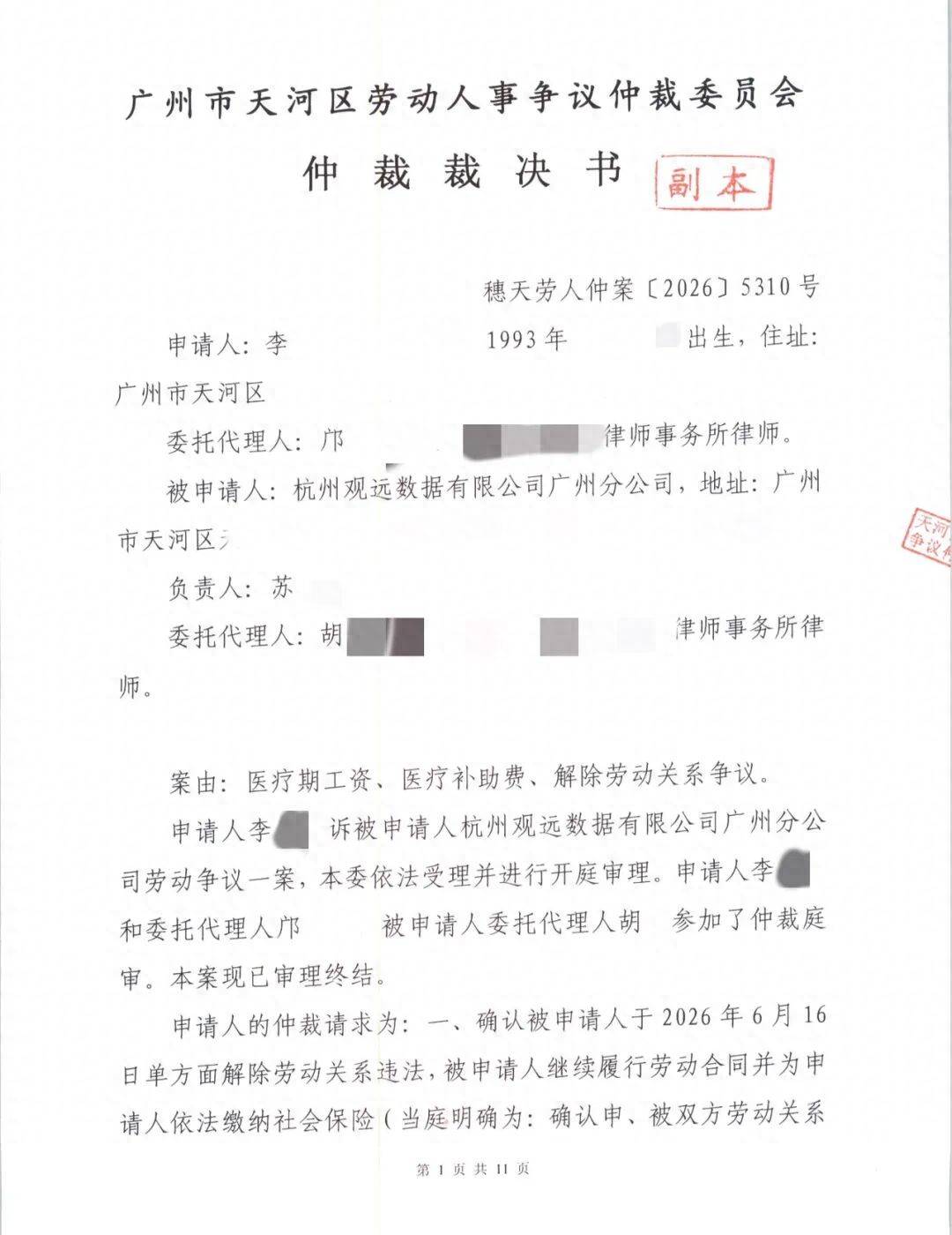 瑞典超级联赛_广州33岁销冠确诊胃癌晚期后突然被辞退瑞典超级联赛，劳动仲裁判赔11万，公司不服起诉