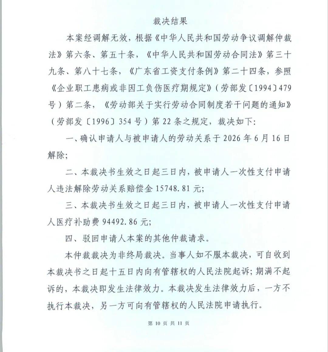 瑞典超级联赛_广州33岁销冠确诊胃癌晚期后突然被辞退瑞典超级联赛，劳动仲裁判赔11万，公司不服起诉