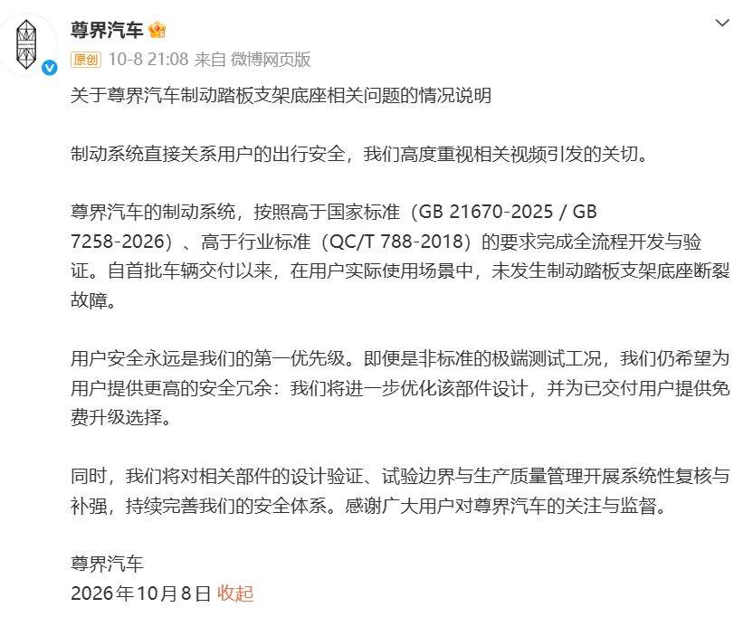 英格兰冠军联赛_实探北京尊界门店：看车者寥寥英格兰冠军联赛，销售员反复强调“刹车没问题”且无人退车，检测报告仅私下与用户沟通