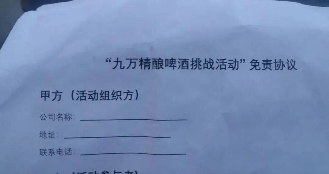 西班牙甲组联赛_男子参加喝酒挑战赛西班牙甲组联赛，26分钟喝完15斤啤酒晕倒进ICU，事后索赔遭拒报警；警方：自愿行为，不予立案