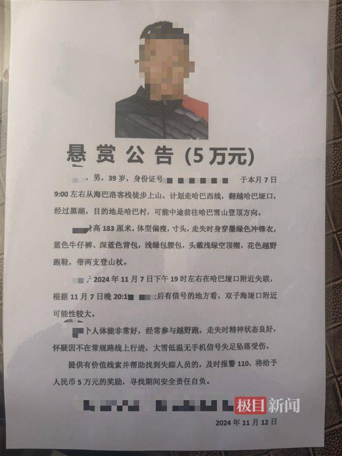 挪威超级联赛_徒步穿越哈巴雪山失联近2年的39岁男子已被找到挪威超级联赛，搜寻人员称在黑海湖下游溪谷发现其遗骨，距其失联地约4公里远