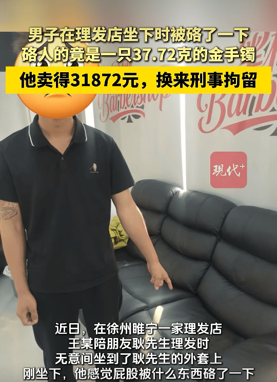WNBA总决赛_江苏一男子陪朋友去理发WNBA总决赛，无意间坐到朋友外套上被硌了一下竟是只金手镯，卖了31872元；以为无人察觉不料店内监控拍下全过程，已被刑拘