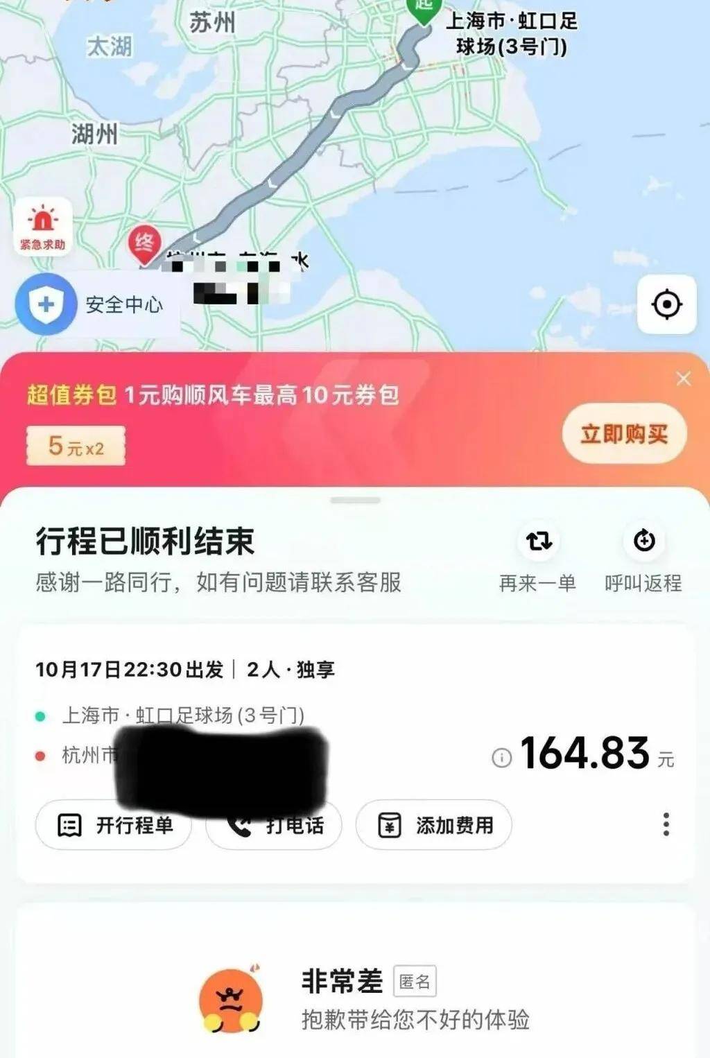 荷兰甲组联赛_女子打顺风车从上海回杭州荷兰甲组联赛，司机半路称困竟让乘客开车并承担68元高速费，车费全额收取，平台致歉退款