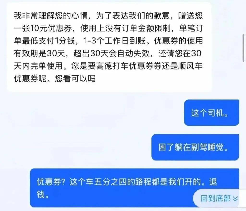 荷兰甲组联赛_女子打顺风车从上海回杭州荷兰甲组联赛，司机半路称困竟让乘客开车并承担68元高速费，车费全额收取，平台致歉退款