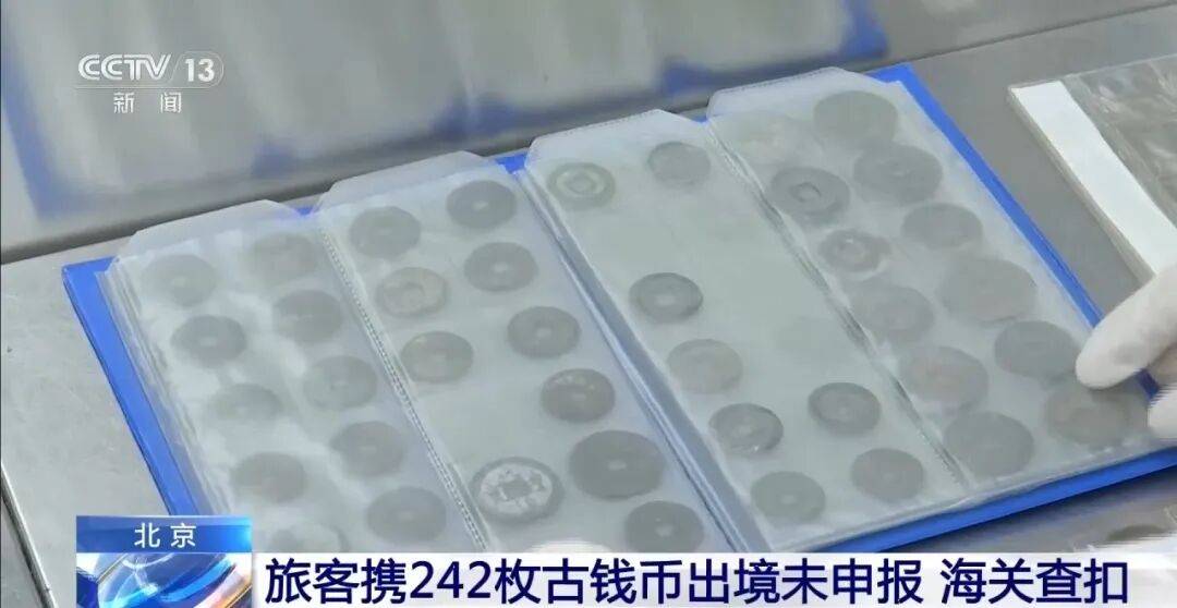 瑞典超级联赛_夫妻携242枚商周至民国时期钱币出国瑞典超级联赛，想送给国外定居子女，被海关查扣：经国家文物局鉴定，属于国家禁止出境文物
