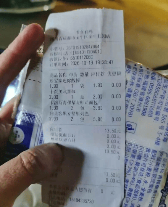 土耳其超级联赛_四川成都一网友称在“零食有鸣”门店买到过期面包；门店：未查到出售对应批次商品；总部：可补偿20元优惠券