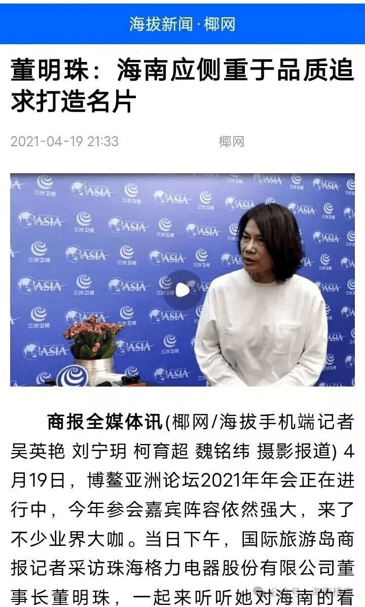 巴西乙组联赛_与省领导见完面巴西乙组联赛，董明珠对海南改了口